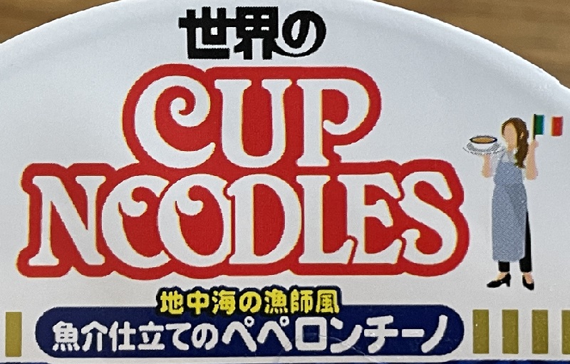 日清 世界のカップヌードル 魚介仕立てのペペロンチーノ】を食べてみた。 - Japan Field 〜日本を楽しむ