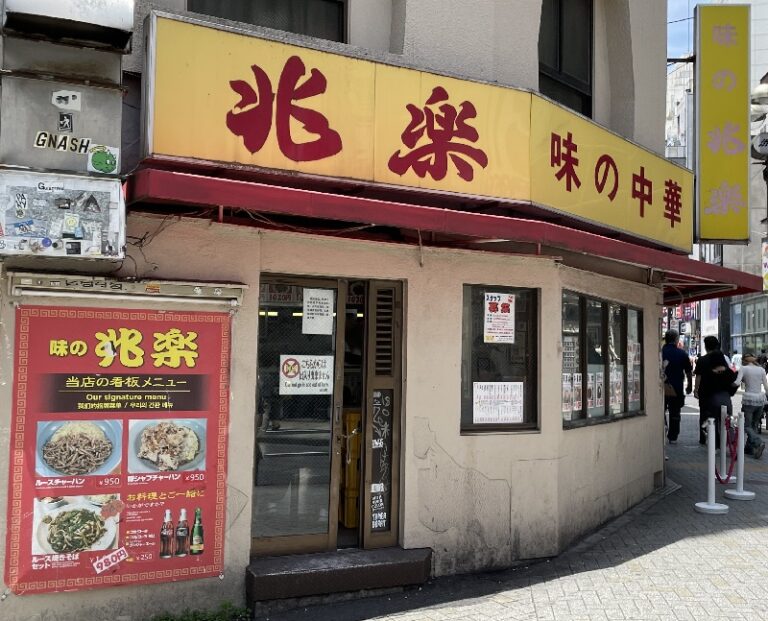 兆楽宇田川町店の名物ルースチャーハン実食！50種超えメニューの頂点と人気定食を徹底解剖